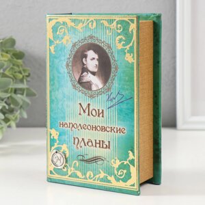 Сейф дерево книга кожа "Мои наполеоновские планы с элементами" 17х11х5 см в Челябинской области от компании Магазин сувениров и подарков "Особый Случай" в Челябинске