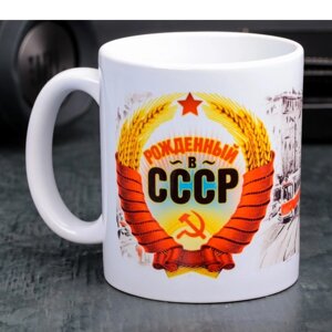Кружка «Рожденный в СССР», 330 мл