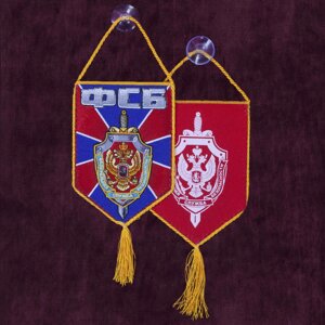 Автомобильный вышитый вымпел ФСБ 15x10 см.