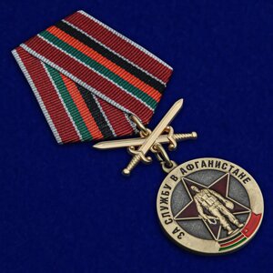 Медали Афганистана
