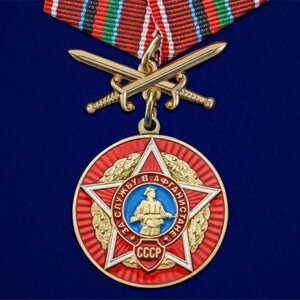 Медаль "За службу в Афганистане" в Челябинской области от компании Магазин сувениров и подарков "Особый Случай" в Челябинске