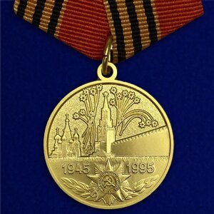 Медаль "50 лет Великой Отечественной Войне"