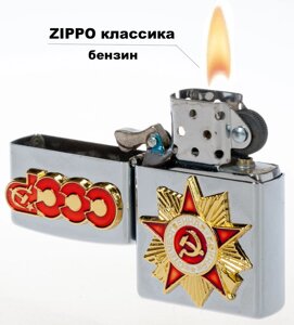 Зажигалка "Советская" бензиновая