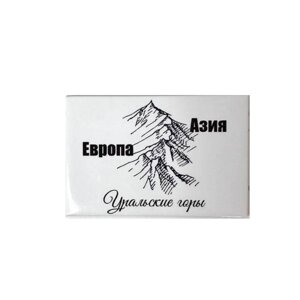 Магнит Урал закатной 80*53 мм №0013 в Челябинской области от компании Магазин сувениров и подарков "Особый Случай" в Челябинске