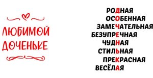 Кружка керамическая Дочке №0002 Любимой доченьке в Челябинской области от компании Магазин сувениров и подарков "Особый Случай" в Челябинске