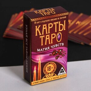 Карты Таро «Магия чувств»