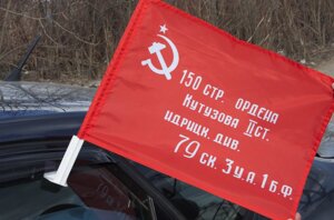 Флаг Знамя Победы Автомобильный c кронштейном 30x40 см