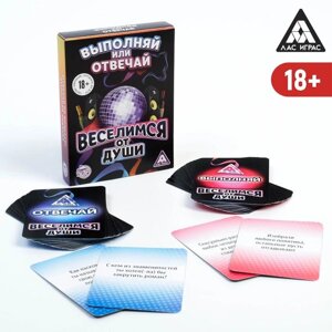 Игра «Веселимся от души», 50 карт, 18+