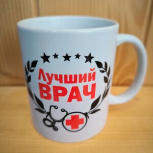 Кружка профессии Лучший врач (женская) №0009