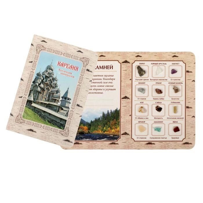 Коллекция натуральных камней на открытке «Карелия» - доставка