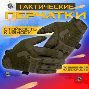 Тактические перчатки Mechanix Wear (хаки-олива) в Челябинской области от компании Магазин сувениров и подарков "Особый Случай" в Челябинске