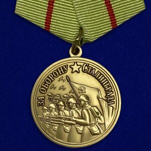 Медаль "За оборону Сталинграда" в Челябинской области от компании Магазин сувениров и подарков "Особый Случай" в Челябинске