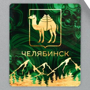Прочие магниты Челябинска и Урала