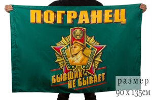 Флаг "Погранец" 90x135 см