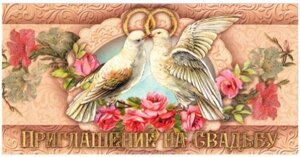 Приглашение на свадьбу (2 голубя) в Челябинской области от компании Магазин сувениров и подарков "Особый Случай" в Челябинске
