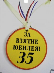 Медаль (пластиковая) "За взятие юбилея 35" в Челябинской области от компании Магазин сувениров и подарков "Особый Случай" в Челябинске