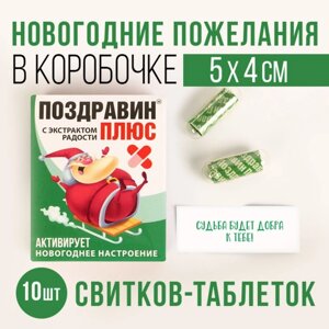 Пожелания в коробочке «Поздравин», 10 штук в Челябинской области от компании Магазин сувениров и подарков "Особый Случай" в Челябинске