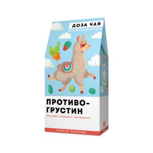 Подарочный чай в коробке "Чайная помощь - Противогрустин" 50 гр.