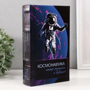 Сейф-книга дерево кожзам "Космонавтика" 3D тиснение 21х13х5 см в Челябинской области от компании Магазин сувениров и подарков "Особый Случай" в Челябинске