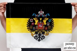 Имперский флаг с гербом 40х60 см