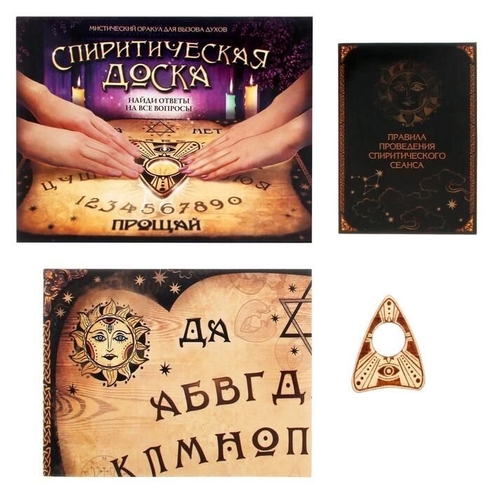 Спиритическая доска Уиджи - Магазин сувениров и подарков &quot;Особый Случай&quot; в Челябинске