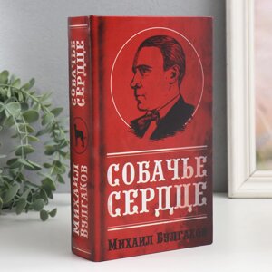 Сейф-книга дерево кожзам "Михаил Булгаков. Собачье сердце" 21х13х5 см в Челябинской области от компании Магазин сувениров и подарков "Особый Случай" в Челябинске