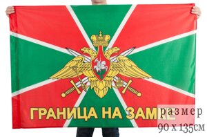 Флаг Погранвойск с девизом «Граница на замке» 90x135 см в Челябинской области от компании Магазин сувениров и подарков "Особый Случай" в Челябинске