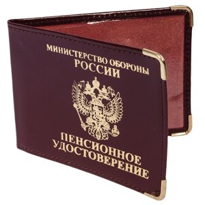 Обложка на Пенсионное Удостоверение «Министерство Обороны» в Челябинской области от компании Магазин сувениров и подарков "Особый Случай" в Челябинске