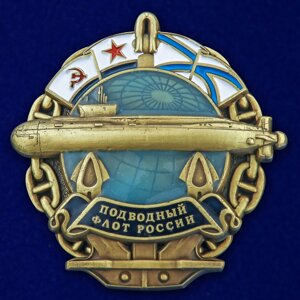 Знак "Подводный флот России" №2805 в Челябинской области от компании Магазин сувениров и подарков "Особый Случай" в Челябинске