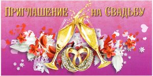 Приглашение на свадьбу (2 бокала) в Челябинской области от компании Магазин сувениров и подарков "Особый Случай" в Челябинске