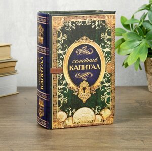 Сейф шкатулка книга "Семейный капитал" 17х11х5 см в Челябинской области от компании Магазин сувениров и подарков "Особый Случай" в Челябинске