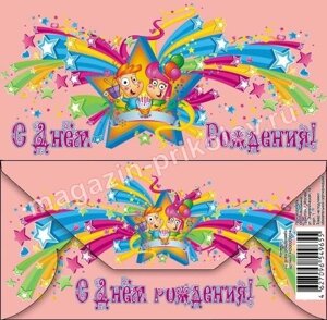 Конверт для денег «С днём рождения!» в Челябинской области от компании Магазин сувениров и подарков "Особый Случай" в Челябинске