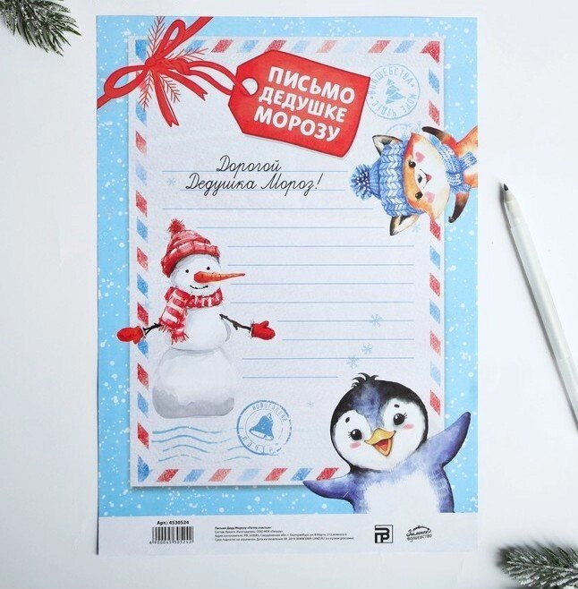 Письмо Деду Морозу «Почта счастья» от компании Магазин сувениров и подарков "Особый Случай" в Челябинске - фото 1