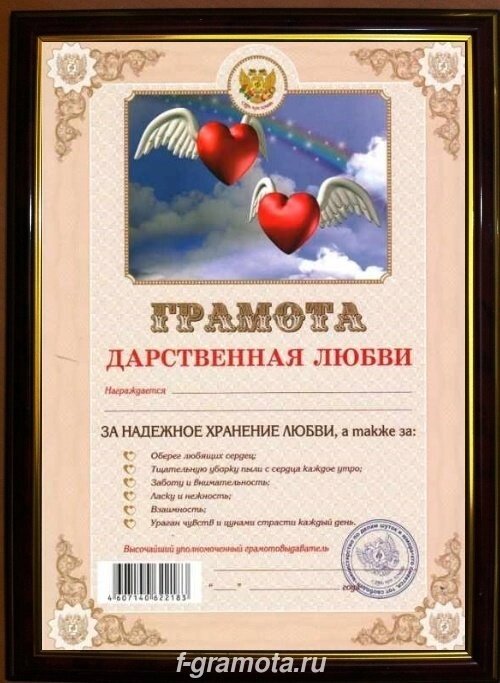 Почетная рамка Дарственная любви от компании Магазин сувениров и подарков "Особый Случай" в Челябинске - фото 1