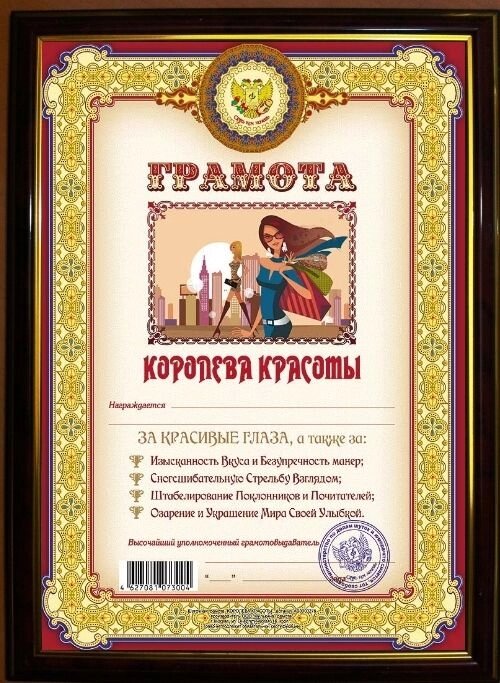 Почетная рамка "Королева Красоты" от компании Магазин сувениров и подарков "Особый Случай" в Челябинске - фото 1