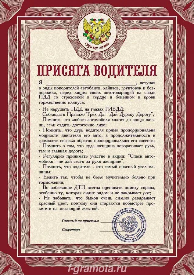 Почетная рамка Присяга водителя от компании Магазин сувениров и подарков "Особый Случай" в Челябинске - фото 1