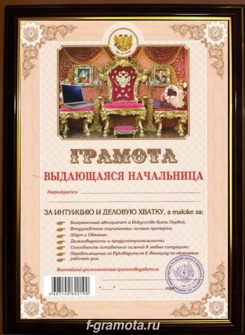 Почетная рамка Выдающаяся начальница от компании Магазин сувениров и подарков "Особый Случай" в Челябинске - фото 1
