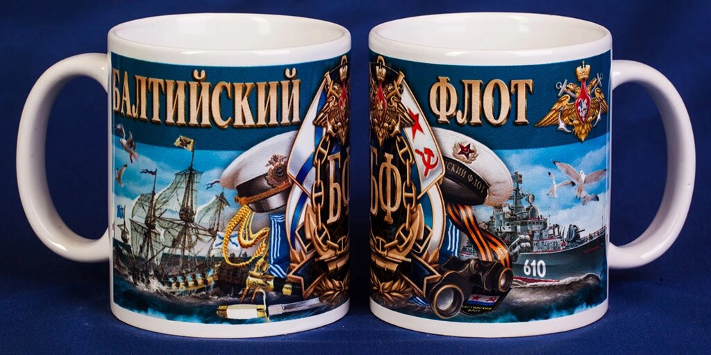 Подарочная кружка "Балтийский флот" от компании Магазин сувениров и подарков "Особый Случай" в Челябинске - фото 1