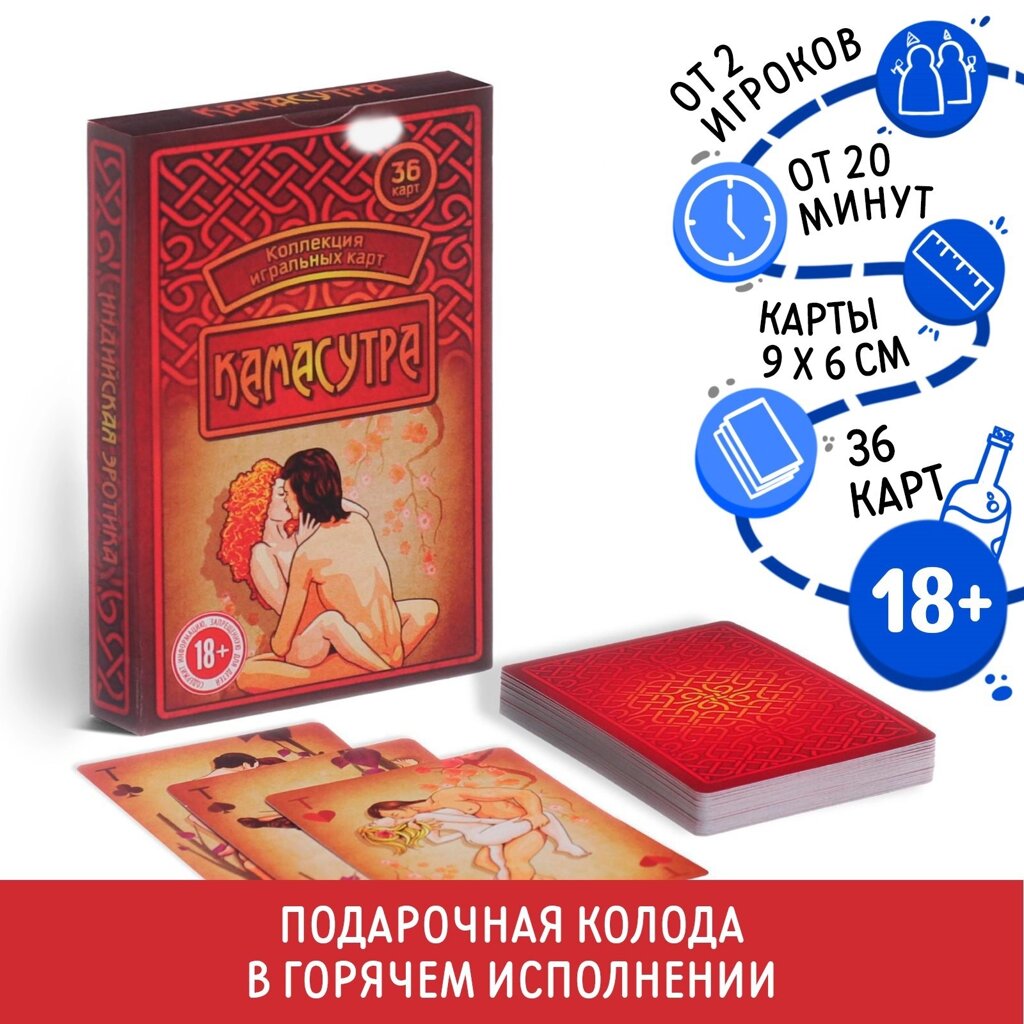 Подарочные карты «Камасутра», 36 карт, 18+ от компании Магазин сувениров и подарков "Особый Случай" в Челябинске - фото 1