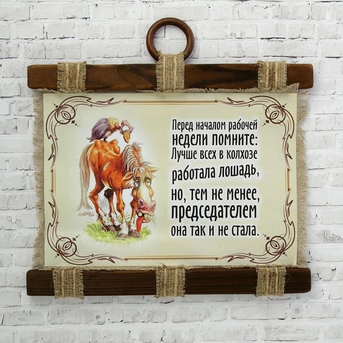Подарочный свиток "Рабочая лошадь" от компании Магазин сувениров и подарков "Особый Случай" в Челябинске - фото 1