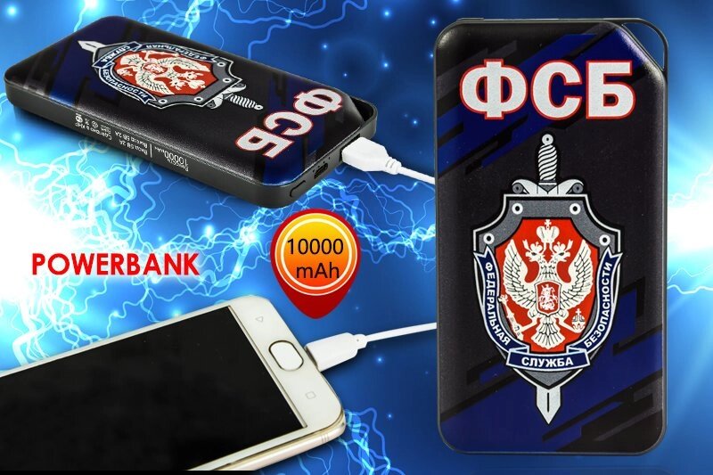 Портативный аккумулятор Powerbank с эмблемой ФСБ от компании Магазин сувениров и подарков "Особый Случай" в Челябинске - фото 1