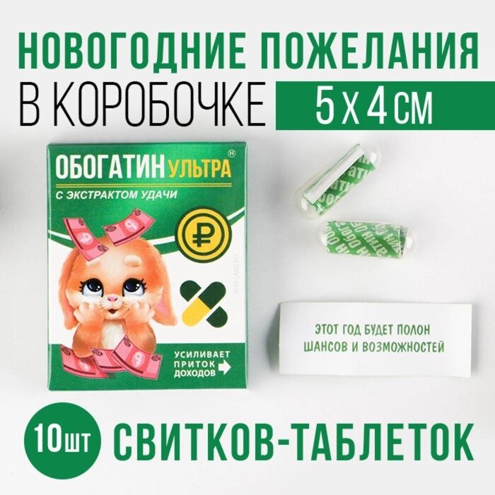 Пожелания в коробочке «Обогатин», 10 штук от компании Магазин сувениров и подарков "Особый Случай" в Челябинске - фото 1