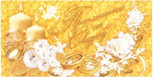 Приглашение на свадьбу (2 свечи, кольца) от компании Магазин сувениров и подарков "Особый Случай" в Челябинске - фото 1