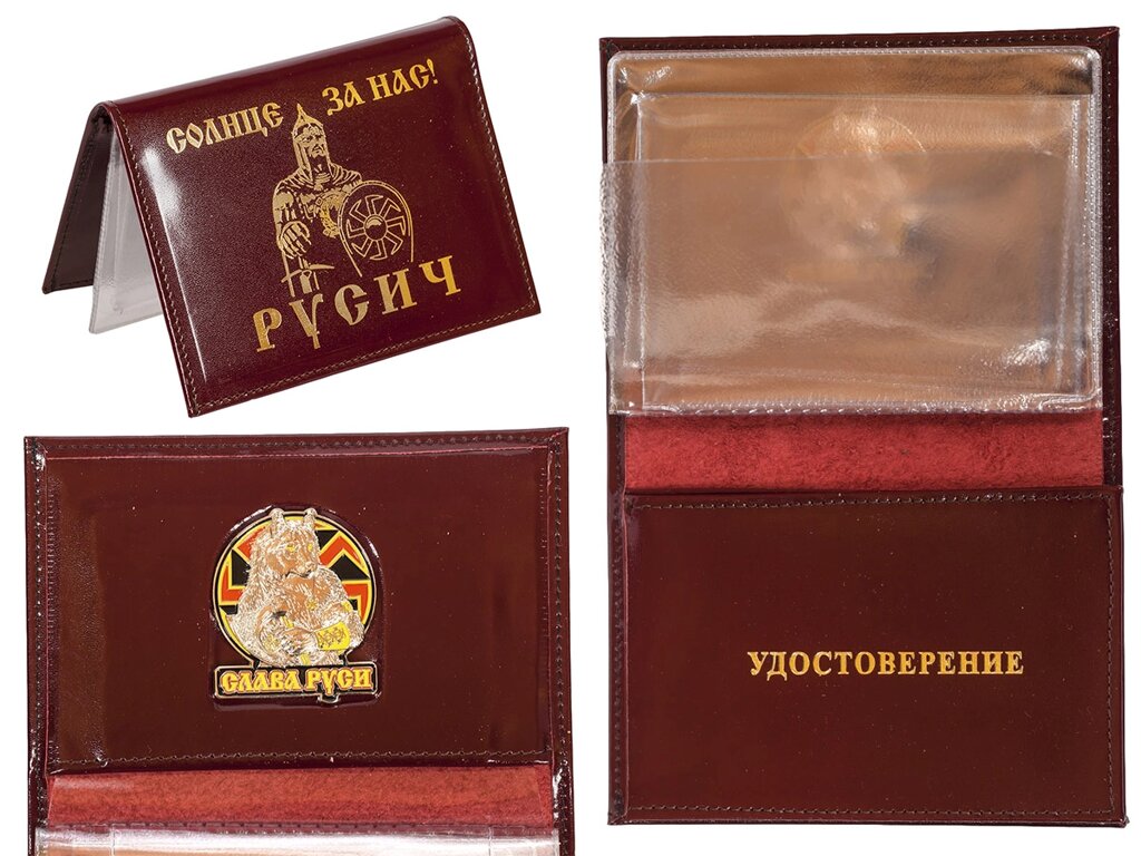 Русское портмоне с жетоном "Солнце за нас" от компании Магазин сувениров и подарков "Особый Случай" в Челябинске - фото 1