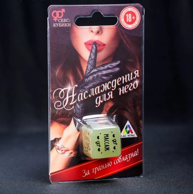 Секс-кубик неоновый «Территория соблазна. Наслаждения для него», 18+ от компании Магазин сувениров и подарков "Особый Случай" в Челябинске - фото 1