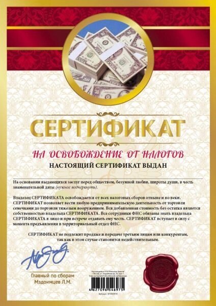 Сертификат "На списание всех долгов" от компании Магазин сувениров и подарков "Особый Случай" в Челябинске - фото 1