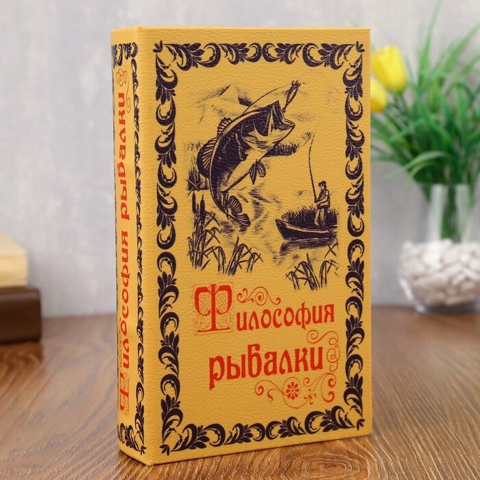 Сейф дерево книга кожа "Философия рыбалки" 21х13х5 см от компании Магазин сувениров и подарков "Особый Случай" в Челябинске - фото 1