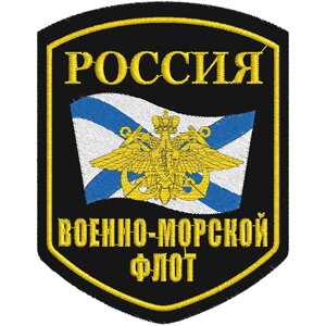 Шеврон ВМФ России №102