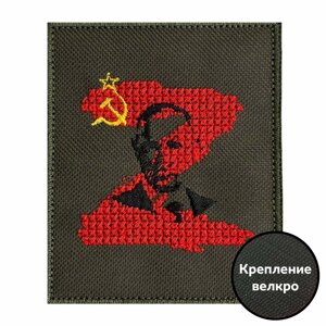 Шеврон Z Путин СССР на липучке-велкро, 8x10 см
