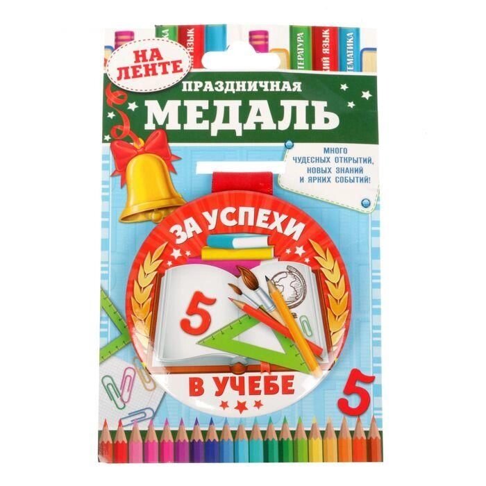 Школьная медаль "За успехи в учёбе", 7,6 см от компании Магазин сувениров и подарков "Особый Случай" в Челябинске - фото 1